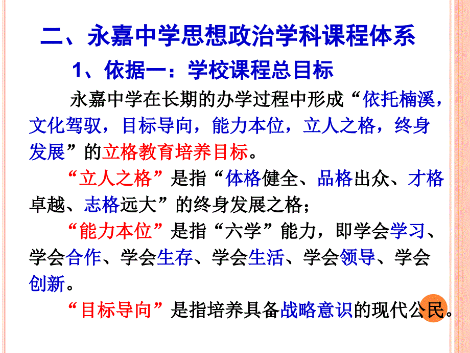 中学高中思想政治课程建设方案.ppt_第3页