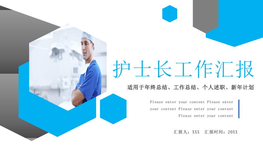 医院护士长工作汇报PPT.pptx_第1页