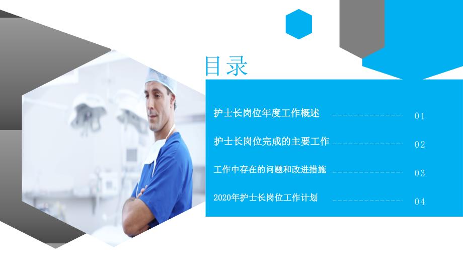 医院护士长工作汇报PPT.pptx_第2页