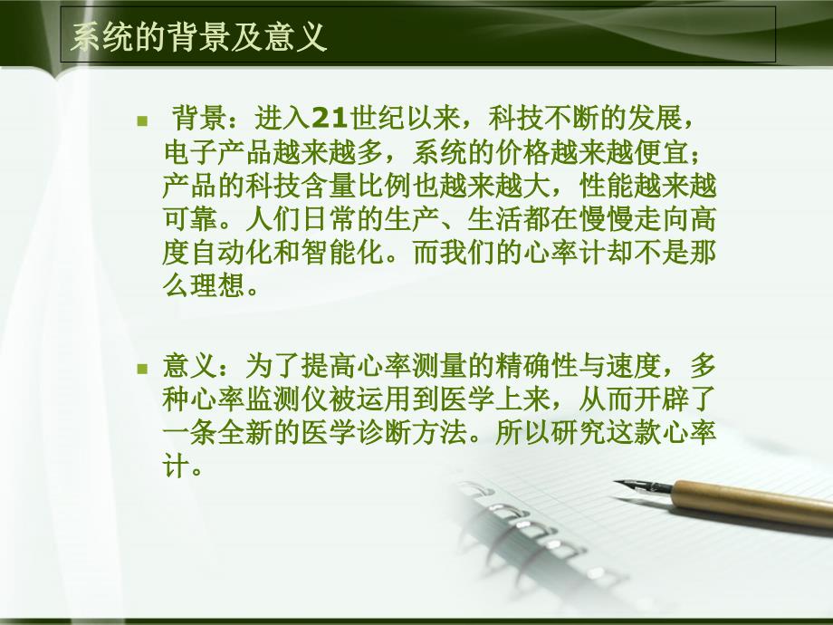 基于单片机的心率计设计答辩PPT.ppt_第2页