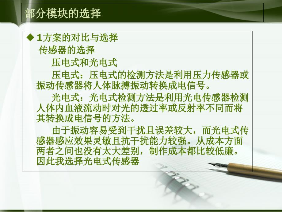 基于单片机的心率计设计答辩PPT.ppt_第3页