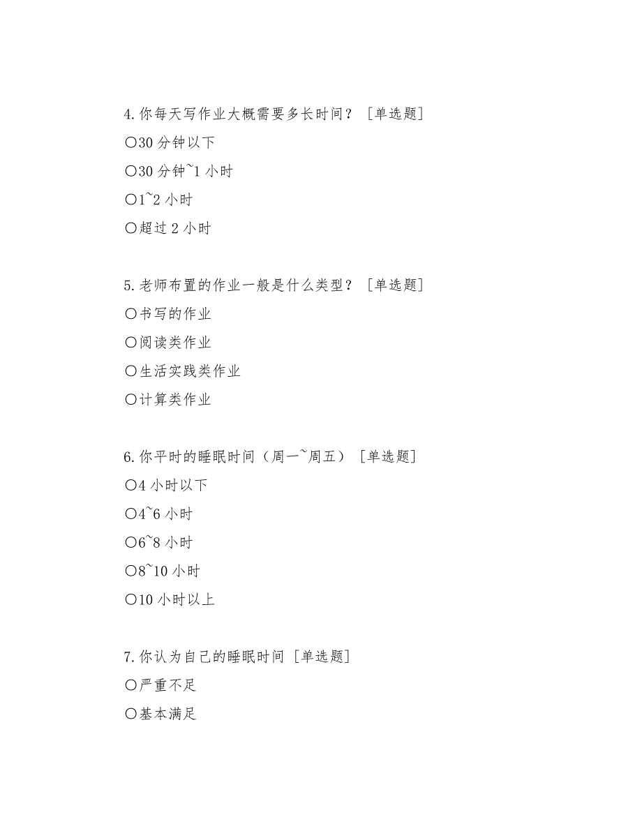 中小学生五项管理调查问卷学生版.docx_第2页