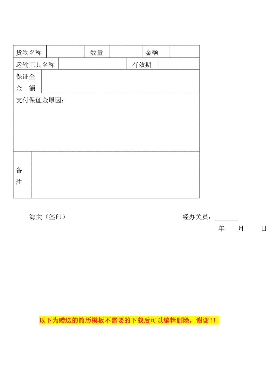 保证函及海关保证金收据.doc_第2页
