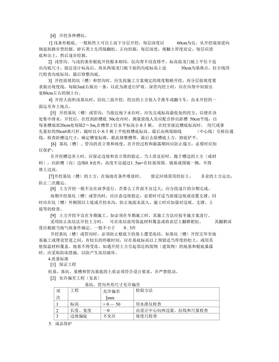 基础人工挖土方施工工艺.doc_第2页
