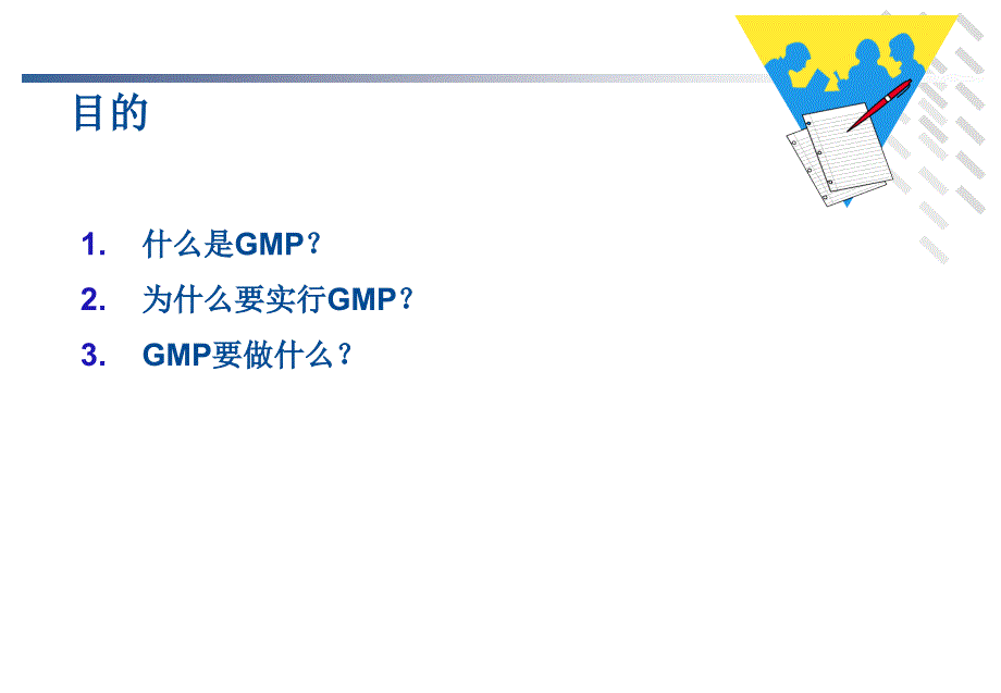 医疗器械GMP规范培训.ppt_第2页
