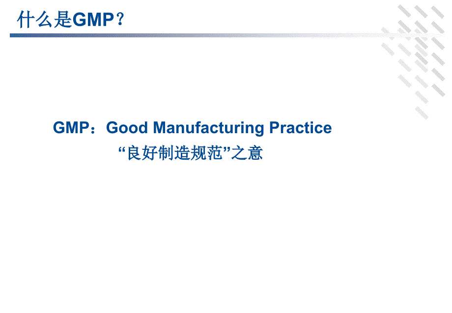 医疗器械GMP规范培训.ppt_第3页