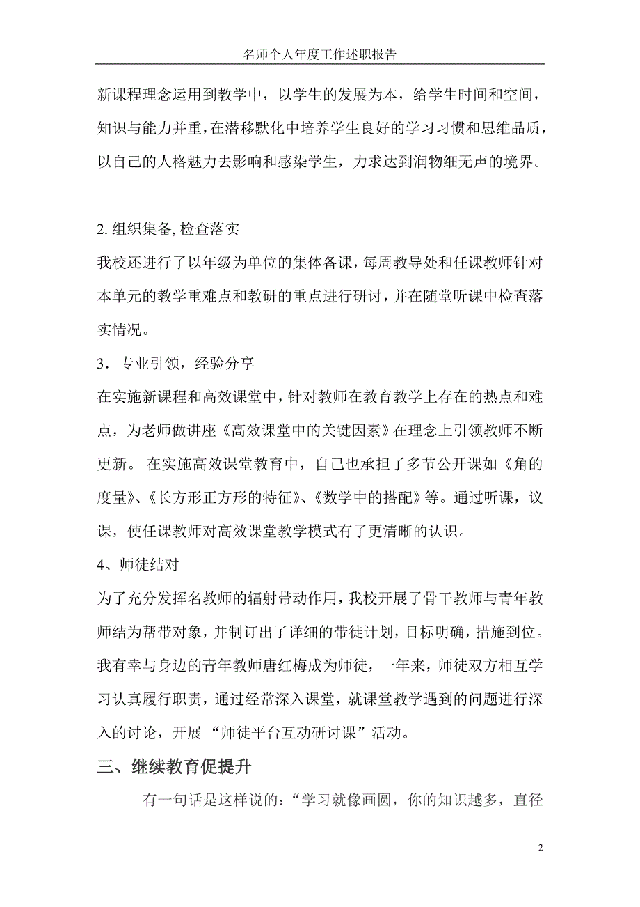 名师个人工作述职报告.doc_第2页