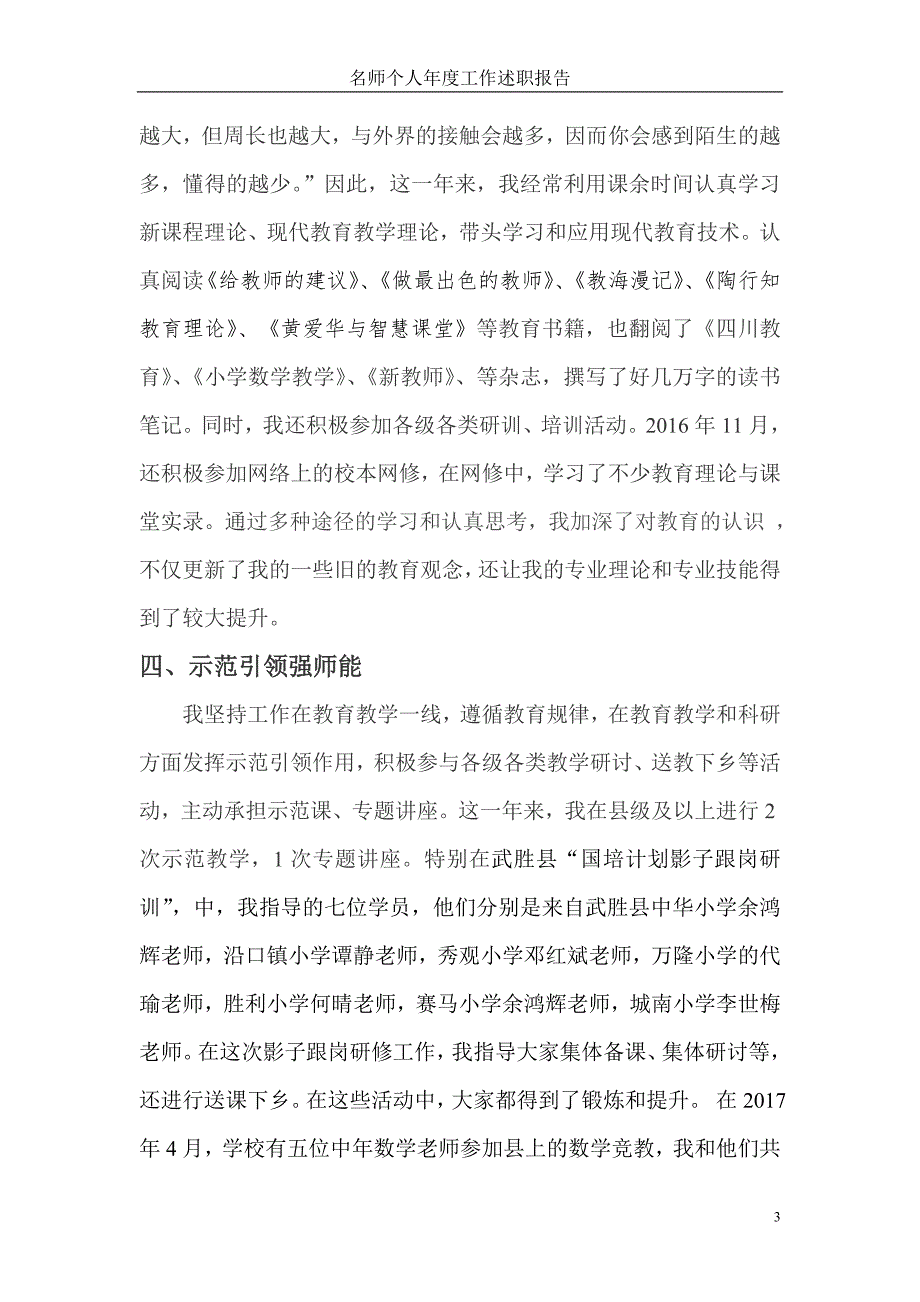 名师个人工作述职报告.doc_第3页