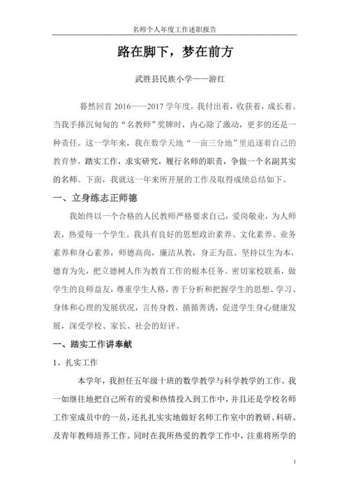 名师个人工作述职报告.doc