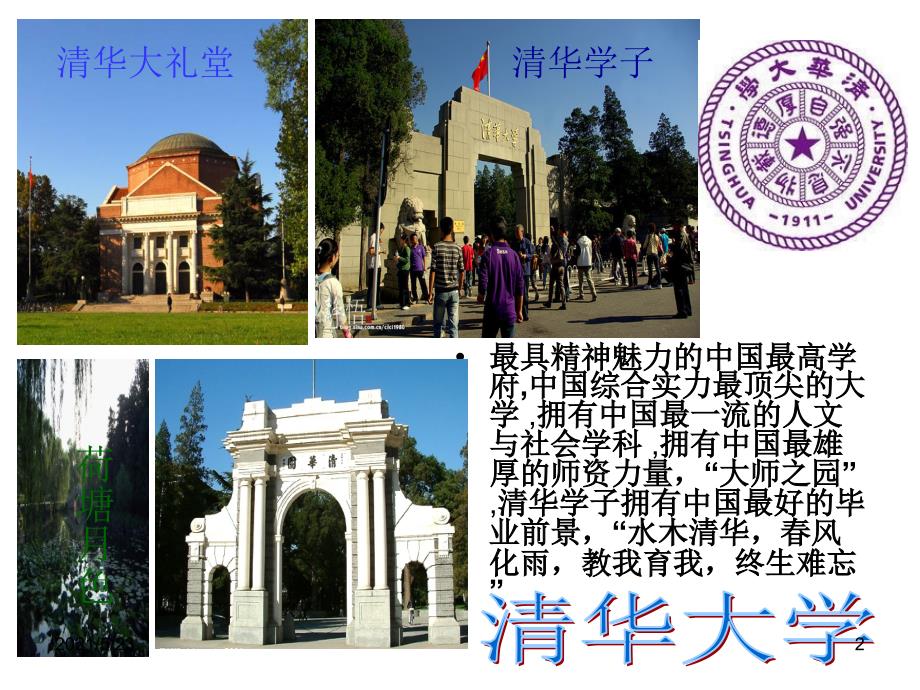 中国重点大学简介超全.ppt_第2页