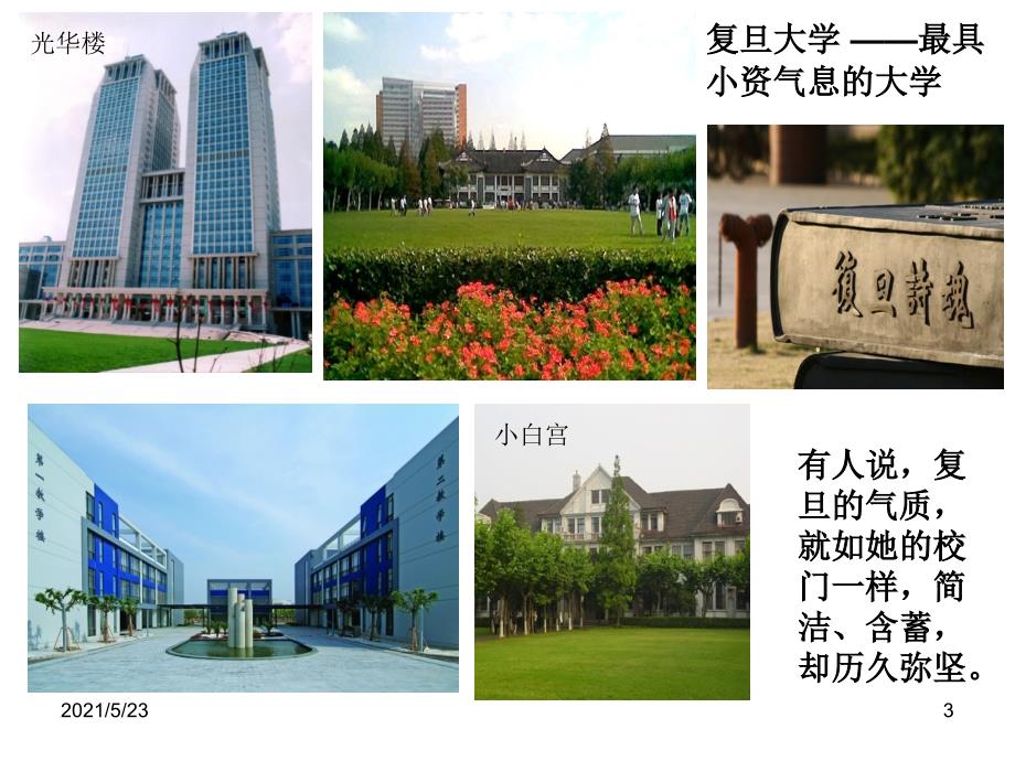 中国重点大学简介超全.ppt_第3页