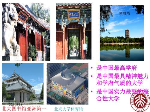中国重点大学简介超全.ppt