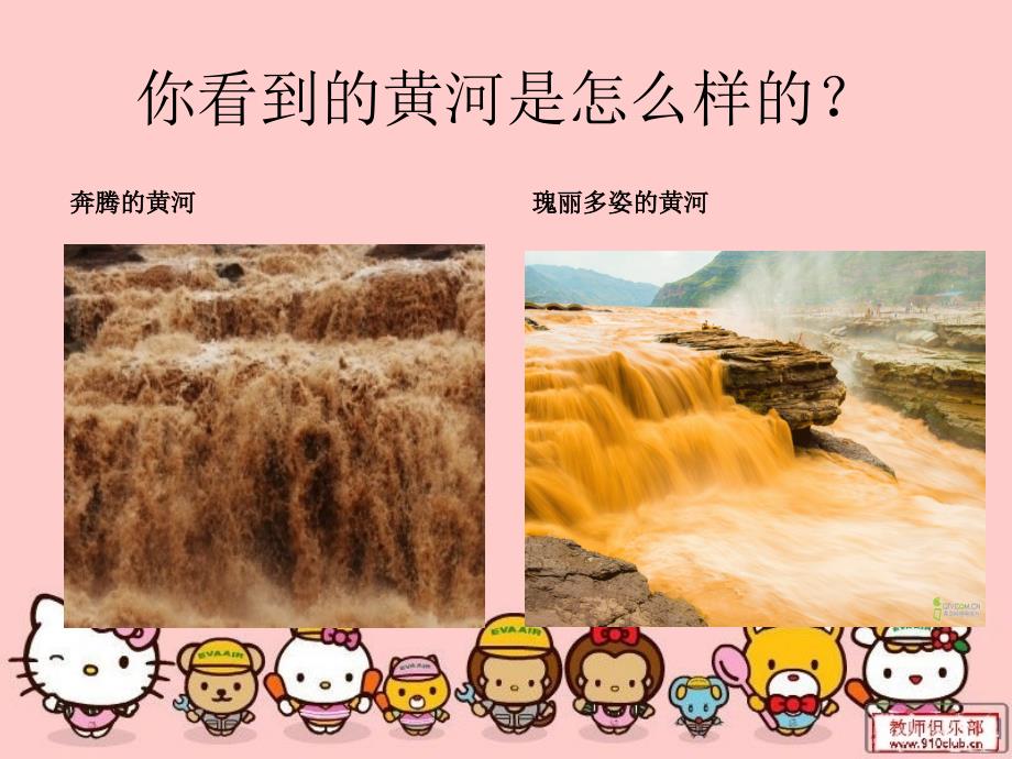 保卫黄河欣赏PPT课件.ppt_第2页