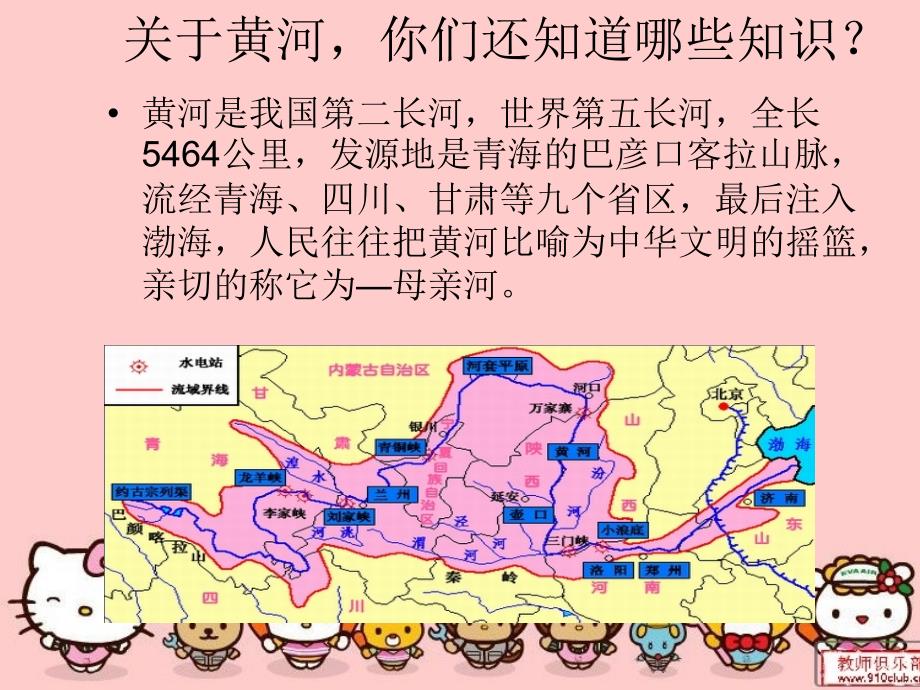 保卫黄河欣赏PPT课件.ppt_第3页