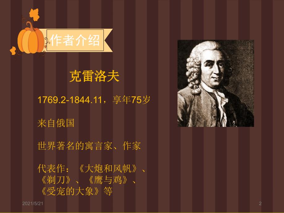 好书介绍克雷洛夫寓言PPT课件.ppt_第2页