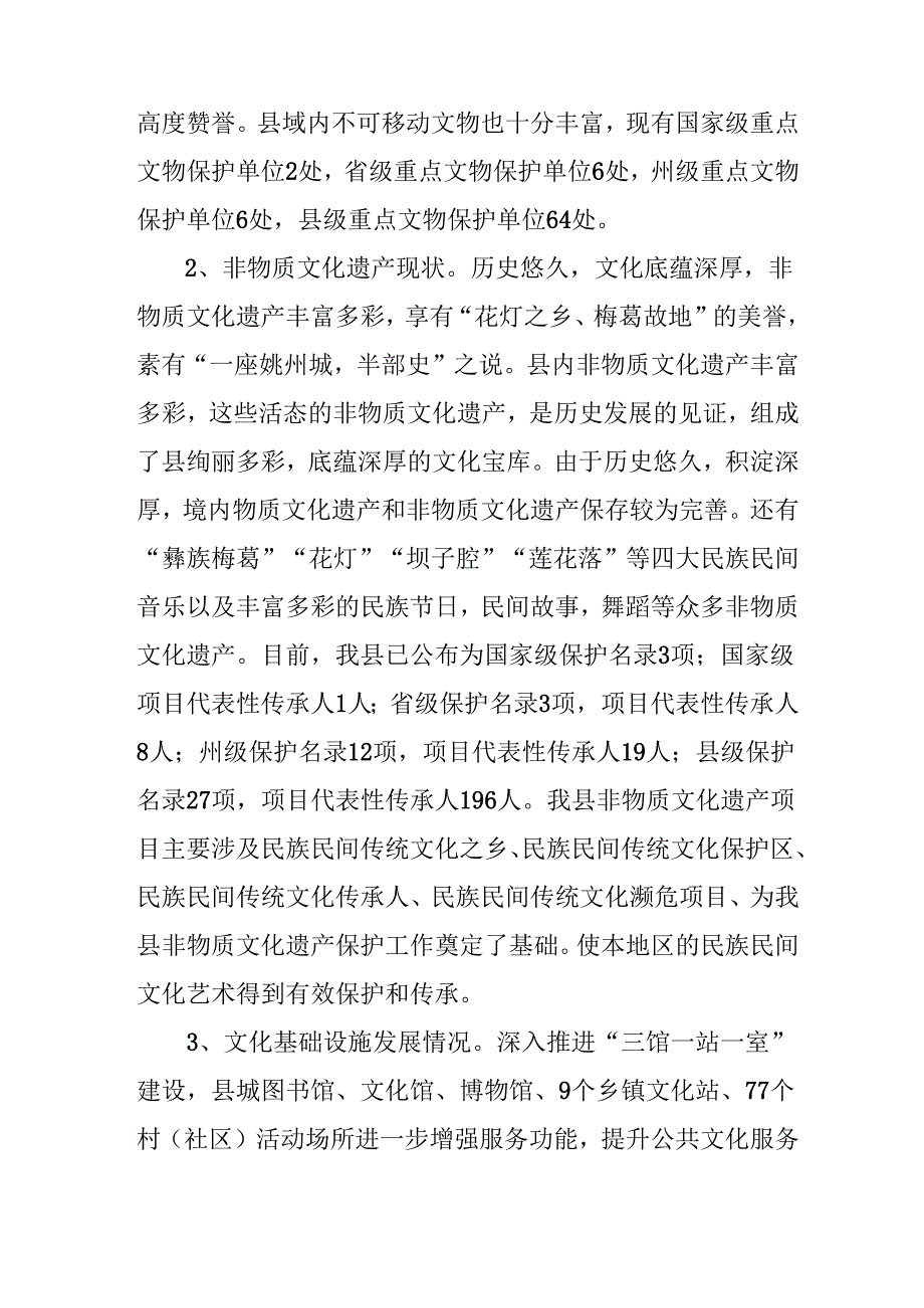 “十五五”文化事业发展规划.docx_第2页