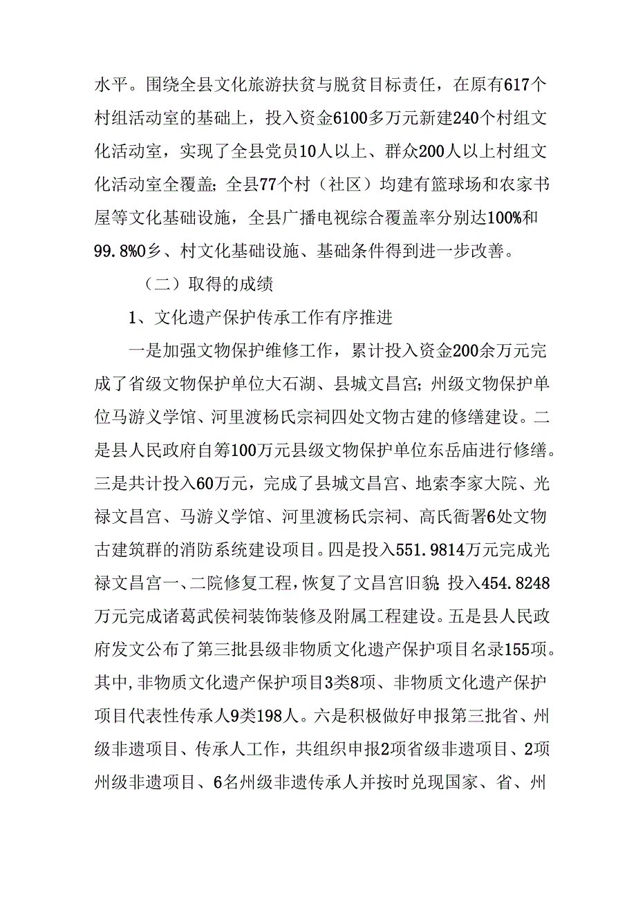 “十五五”文化事业发展规划.docx_第3页