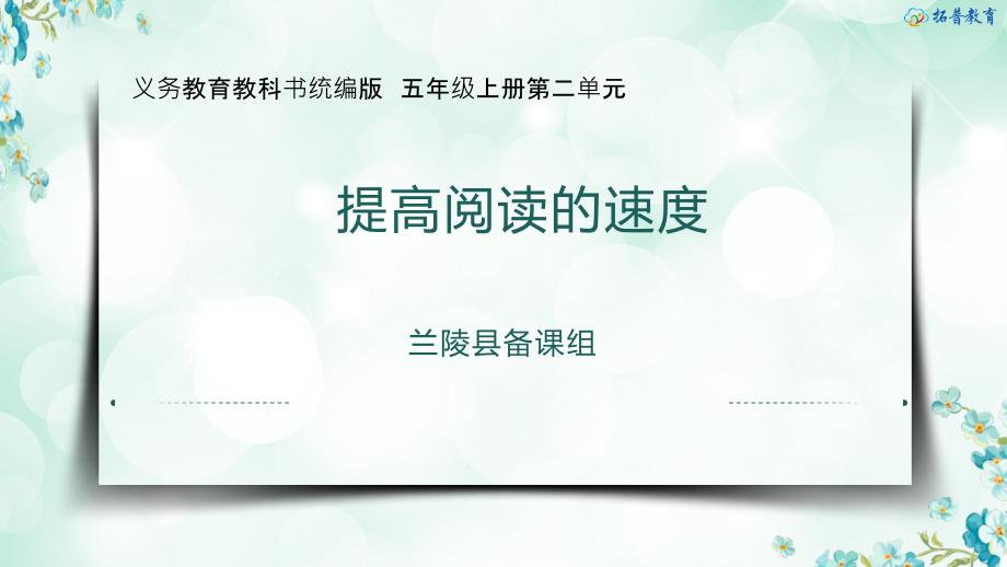五年级上册第二单元教材解读课件.pptx_第1页