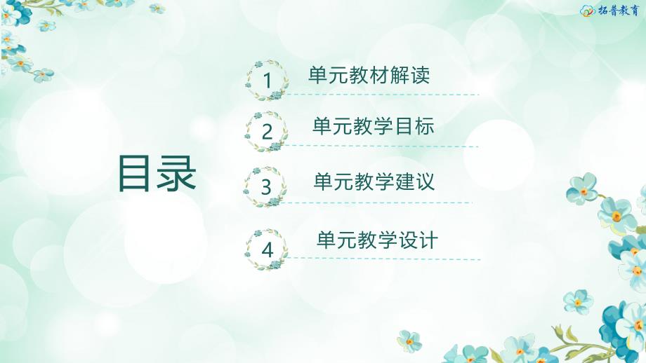 五年级上册第二单元教材解读课件.pptx_第2页