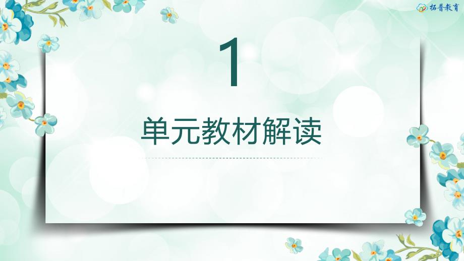 五年级上册第二单元教材解读课件.pptx_第3页