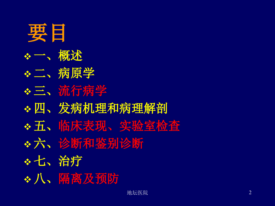伤寒与副伤寒PPT课件.ppt_第2页