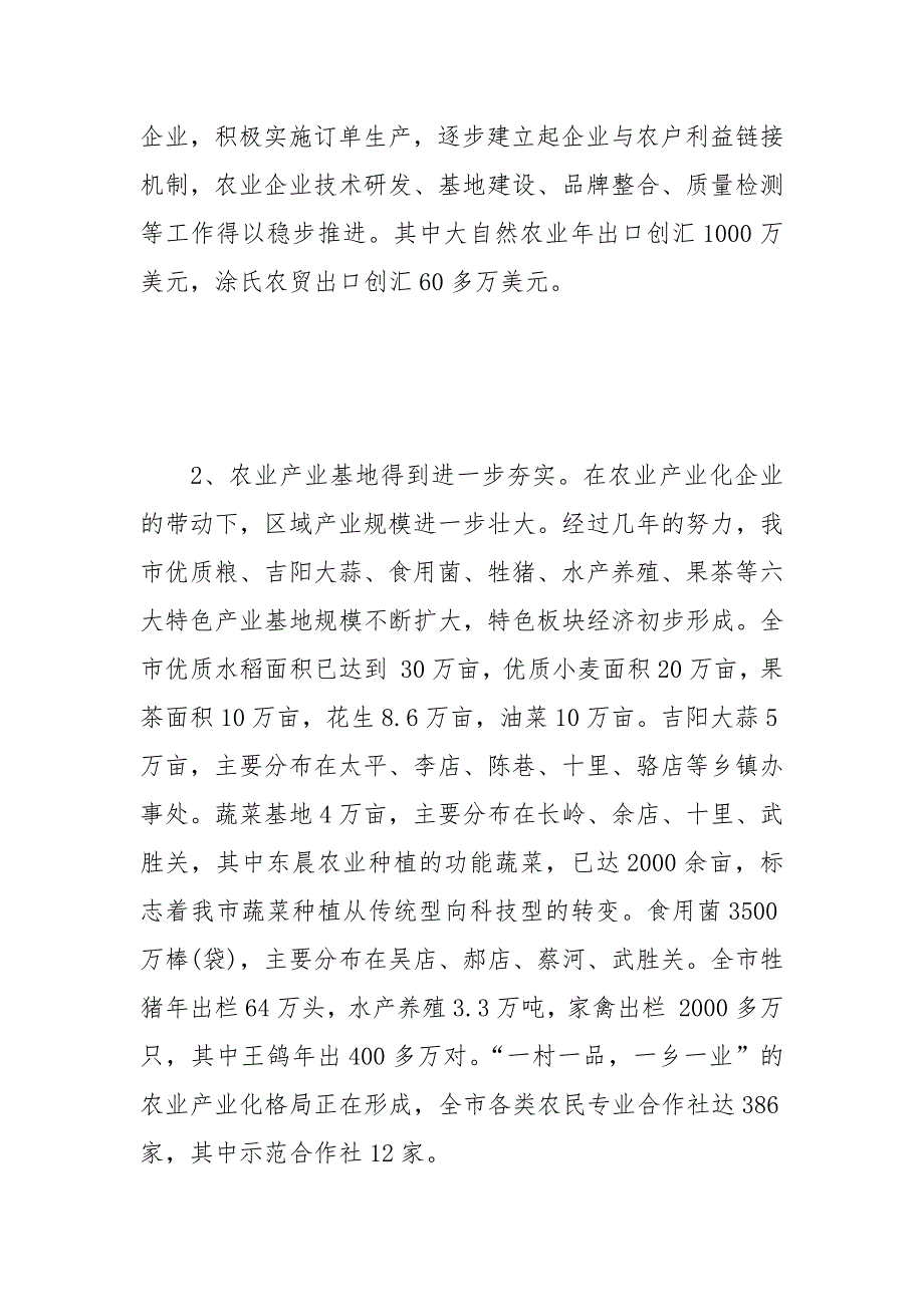农业产业发展调研报告范文.docx_第3页