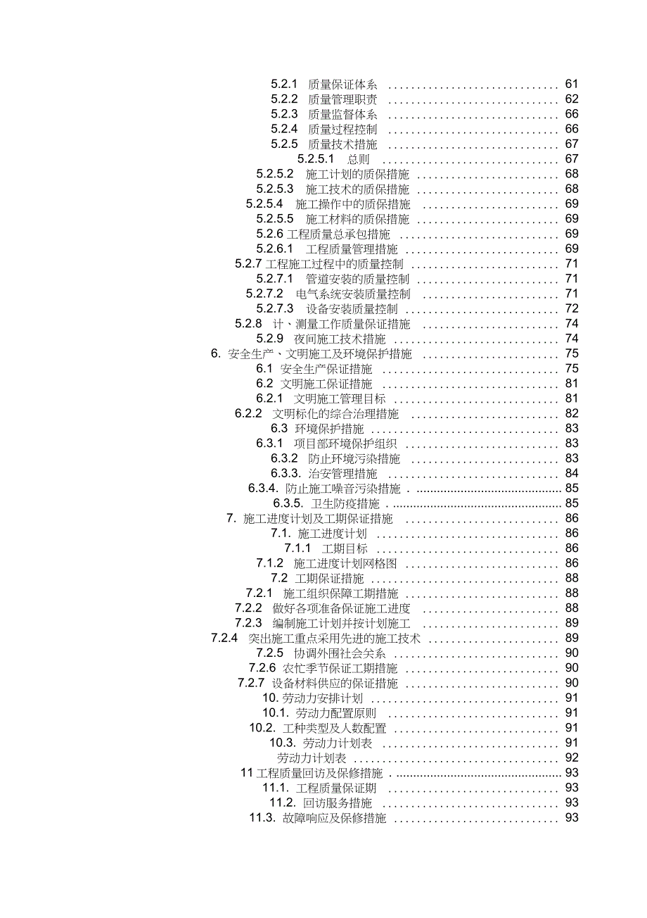 垃圾渗滤液处理工程施工组织设计完整版.doc_第2页