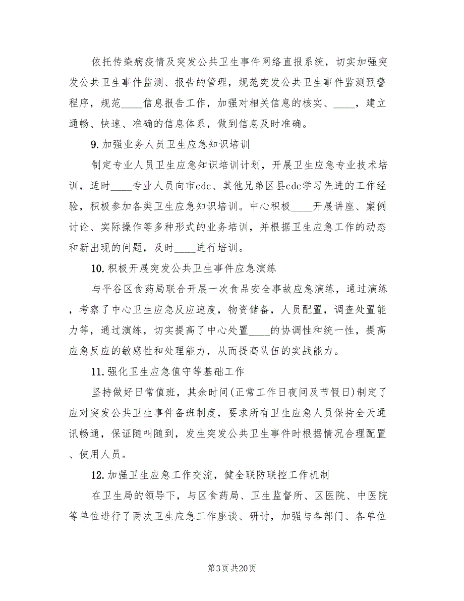 医院应急管理工作计划精编4篇.doc_第3页