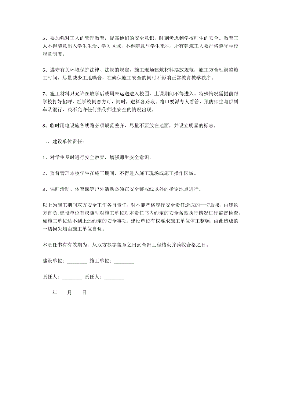学校施工安全责任书范本两篇.docx_第3页