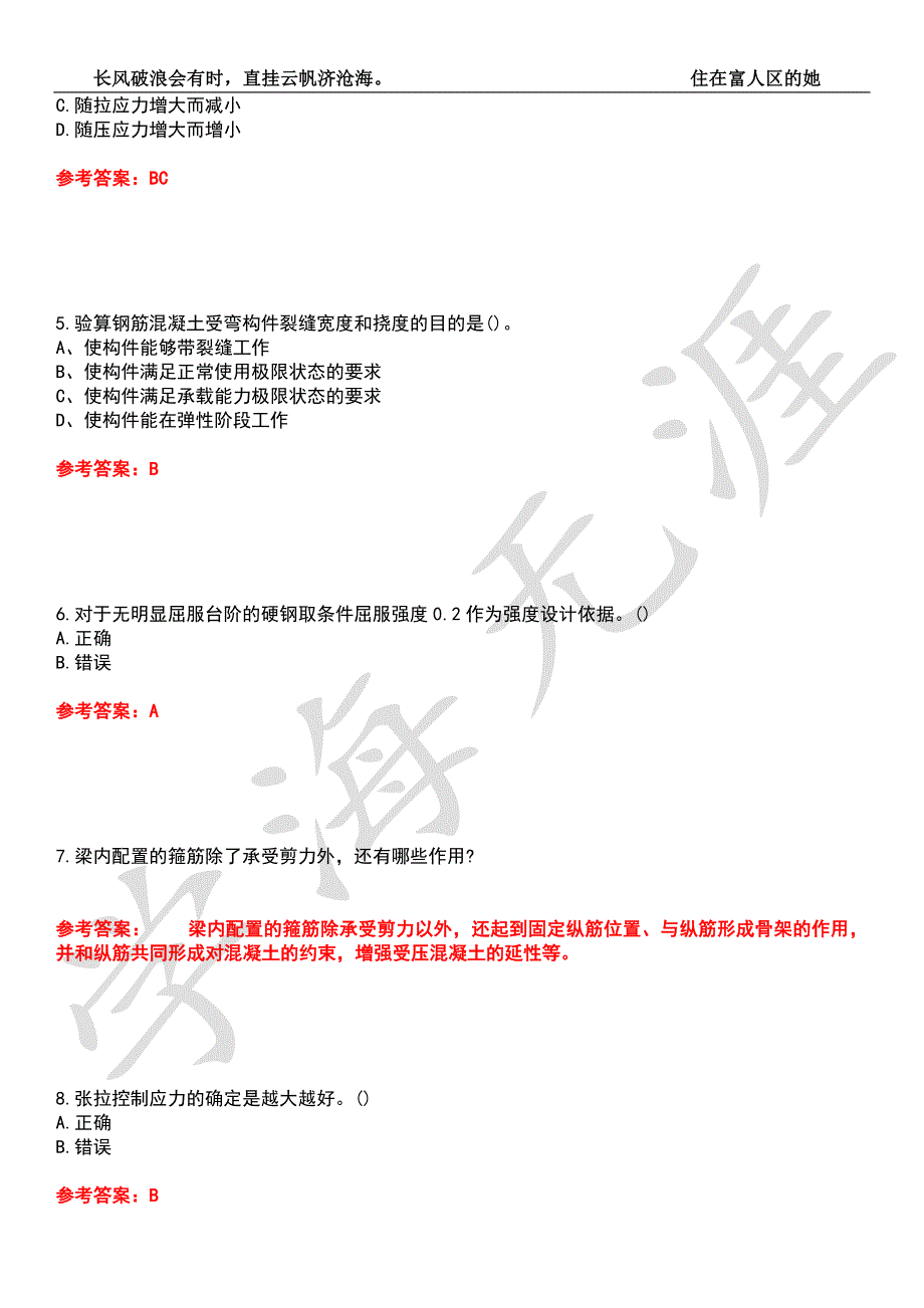 兰州大学21土木工程混凝土结构设计原理期末考核试题库9附带答案.docx_第2页