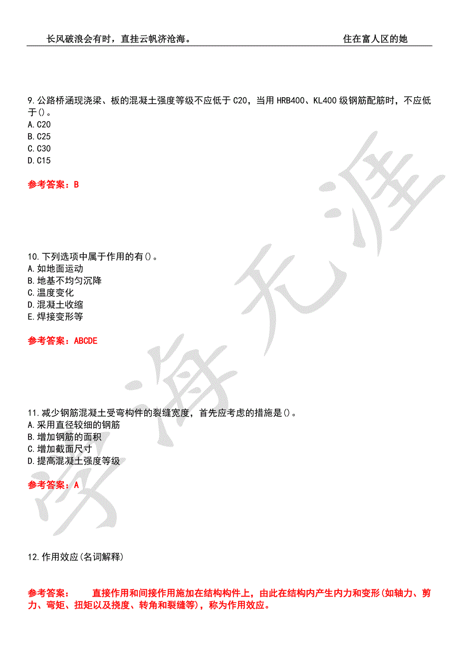 兰州大学21土木工程混凝土结构设计原理期末考核试题库9附带答案.docx_第3页