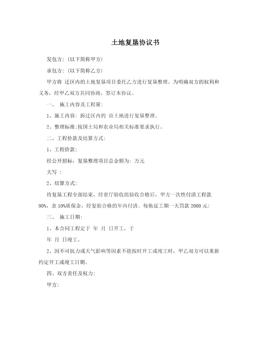 土地复垦协议书.doc_第1页