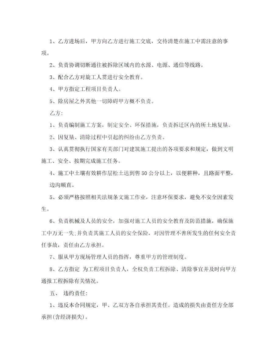 土地复垦协议书.doc_第2页
