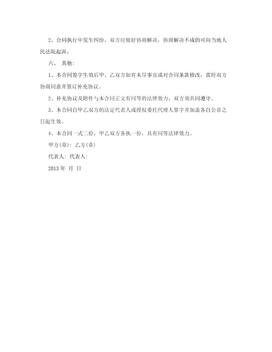 土地复垦协议书.doc_第3页