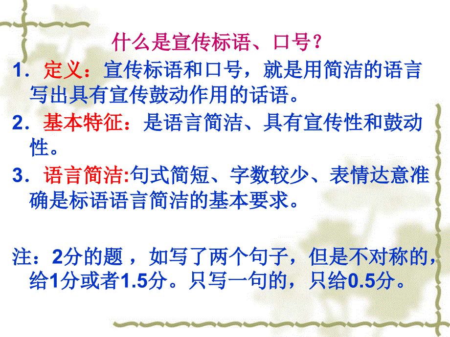 宣传标语的拟写课堂用.ppt_第2页