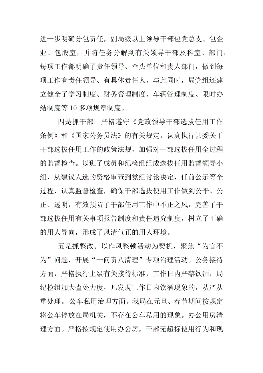 主体责任落实情况汇报.docx_第2页