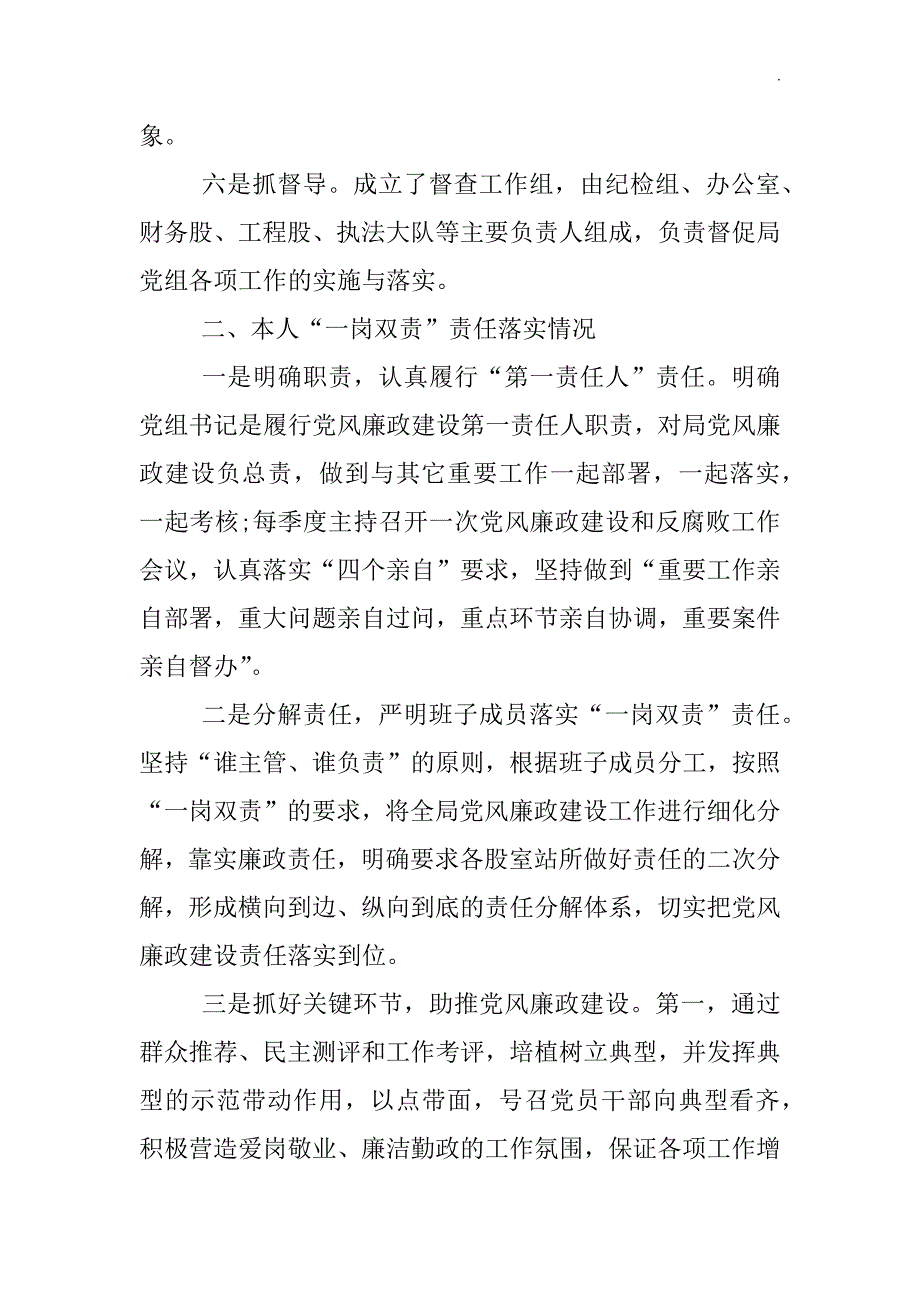 主体责任落实情况汇报.docx_第3页