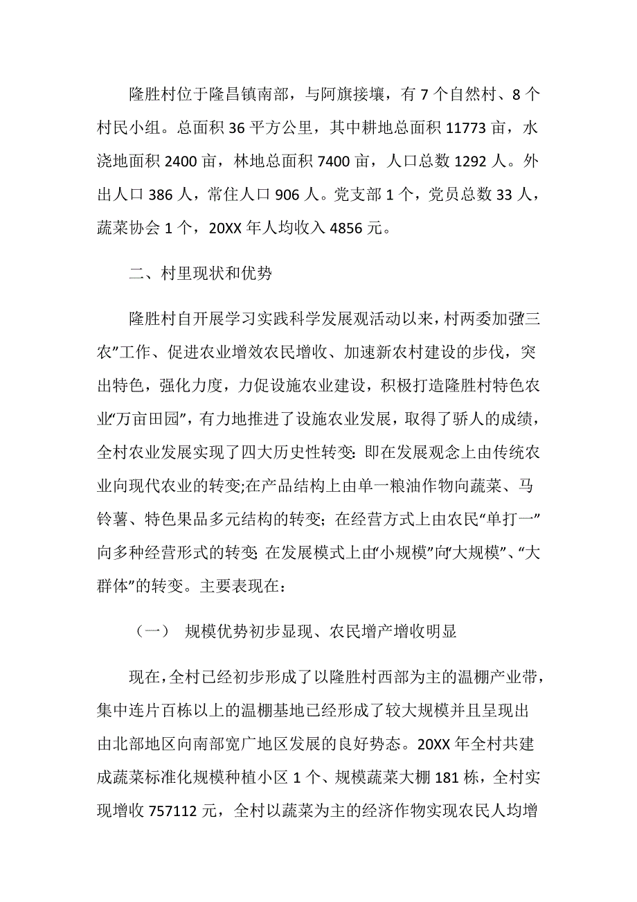 促进设施农业发展与提高农民收入的调研报告.doc_第2页