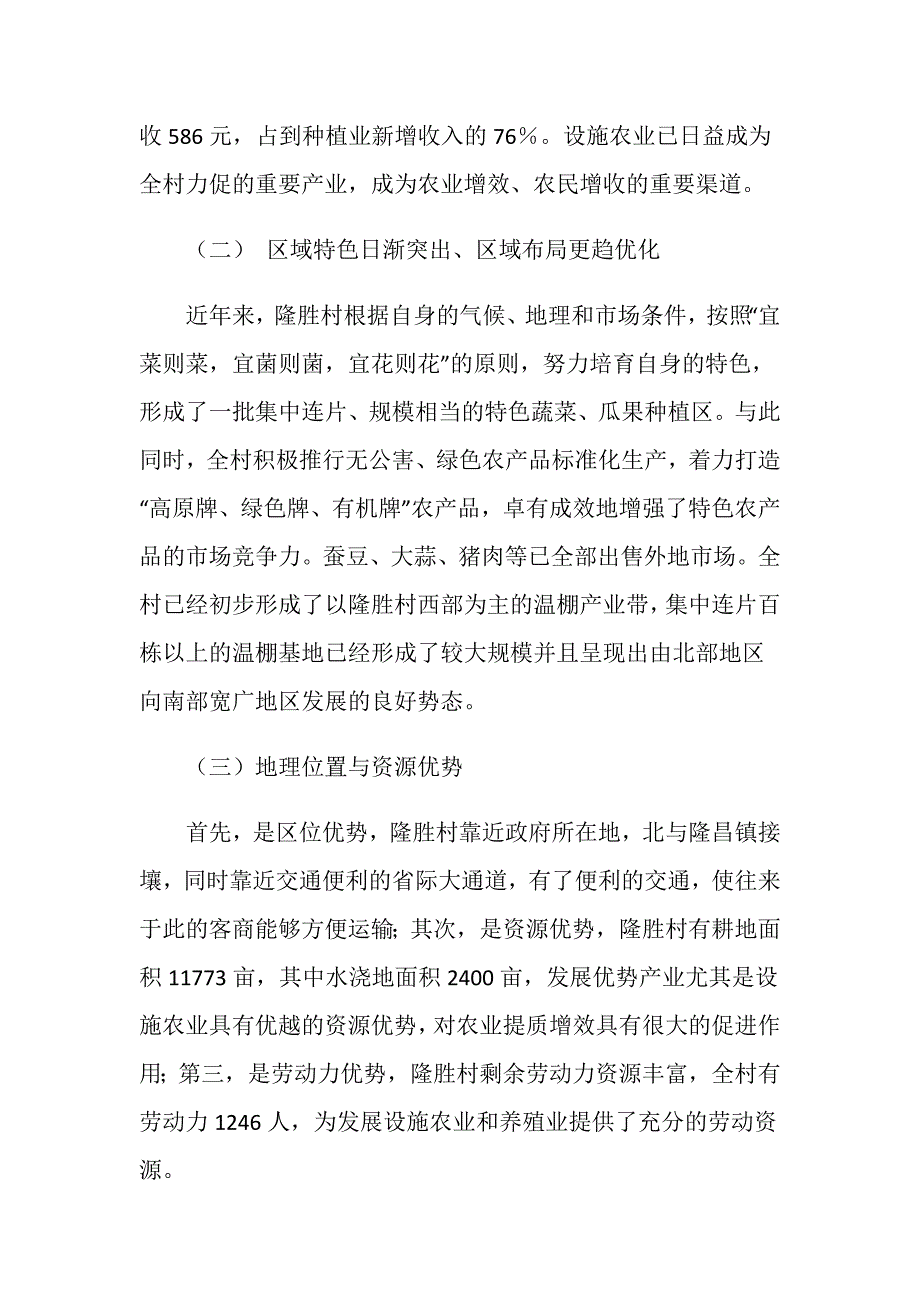促进设施农业发展与提高农民收入的调研报告.doc_第3页