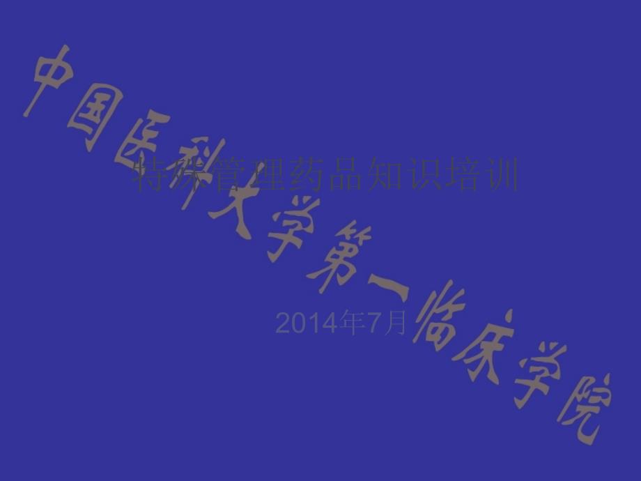 二类精神药品管理知识.ppt_第1页