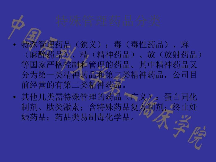二类精神药品管理知识.ppt_第2页