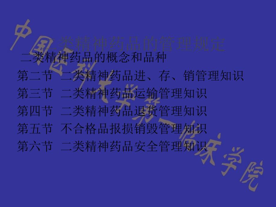 二类精神药品管理知识.ppt_第3页