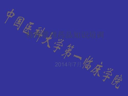 二类精神药品管理知识.ppt