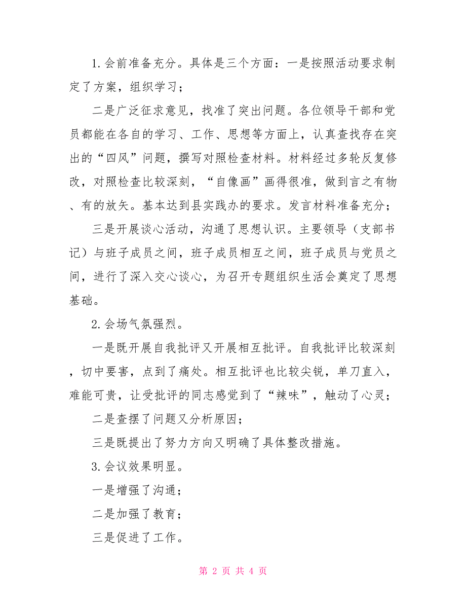 专题组织生活会点评.doc_第2页