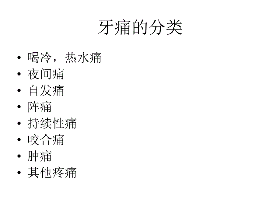 口腔常见疾病的诊治课件.ppt_第2页