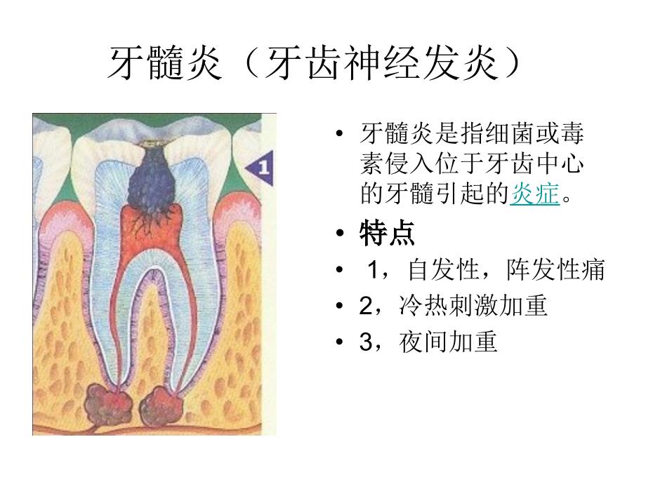 口腔常见疾病的诊治课件.ppt_第3页