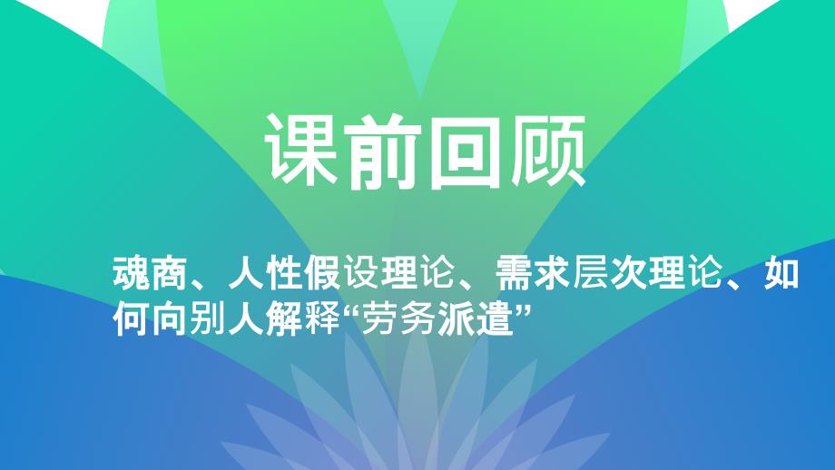 人力资源招聘与配置课件.ppt_第2页