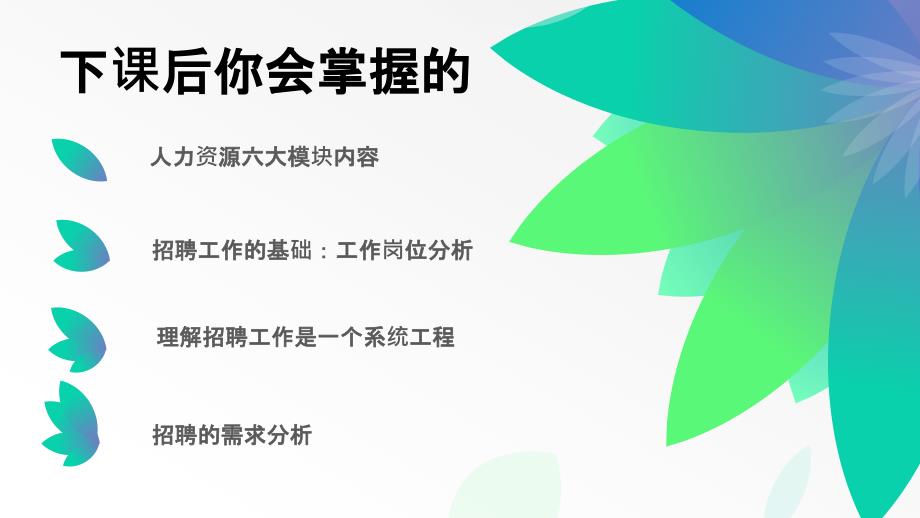 人力资源招聘与配置课件.ppt_第3页