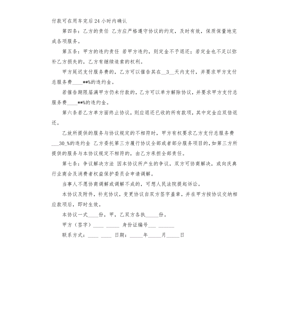 婚庆设备租赁合同.docx_第2页