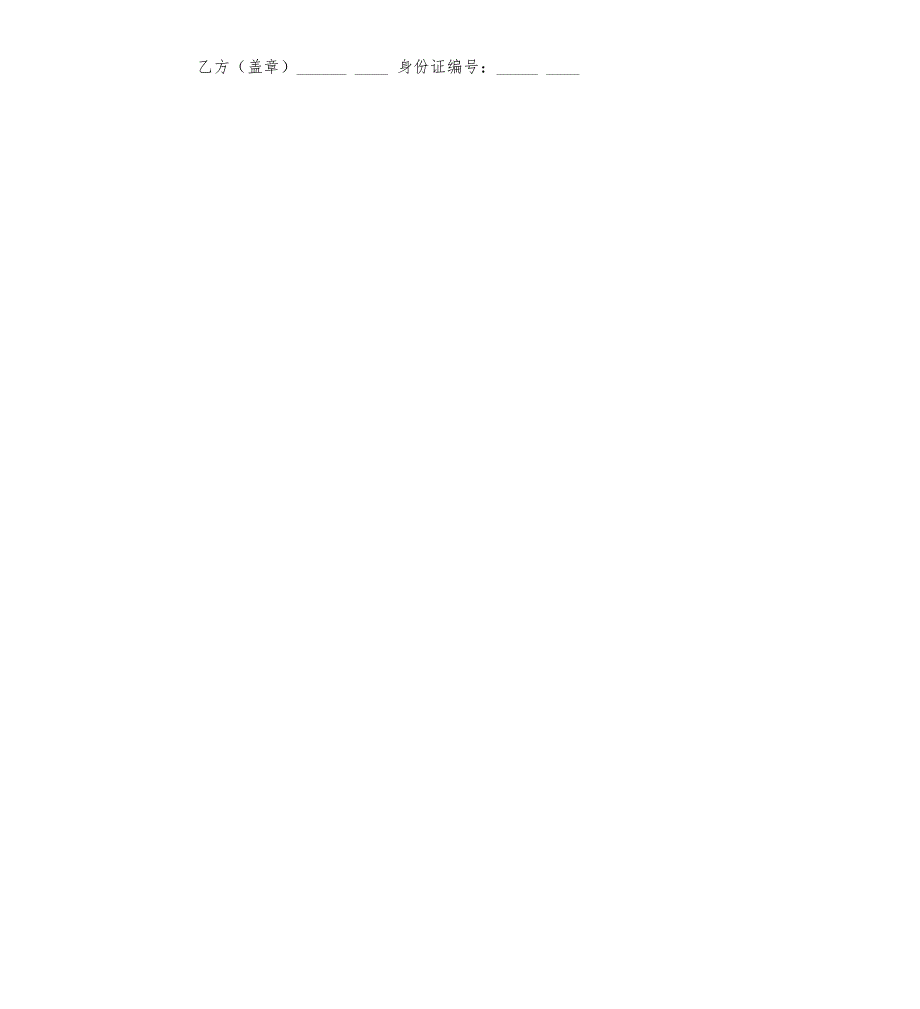 婚庆设备租赁合同.docx_第3页